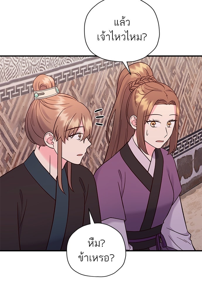 ท่านพี่...แต่งงานทีเถอะ - หน้า 53