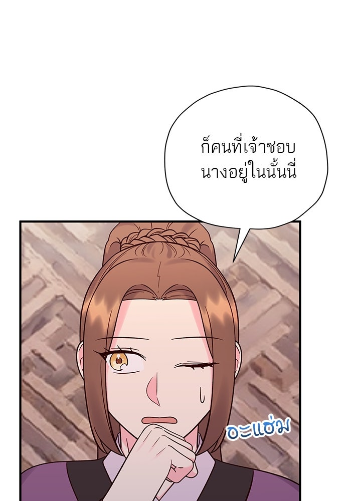ท่านพี่...แต่งงานทีเถอะ - หน้า 54