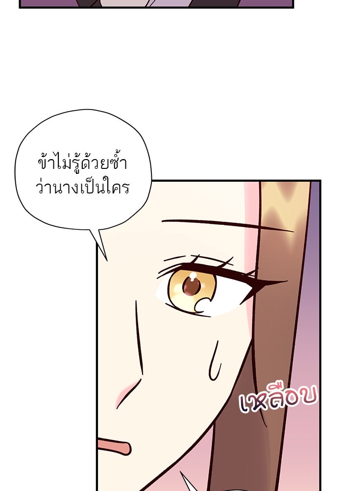 ท่านพี่...แต่งงานทีเถอะ - หน้า 55