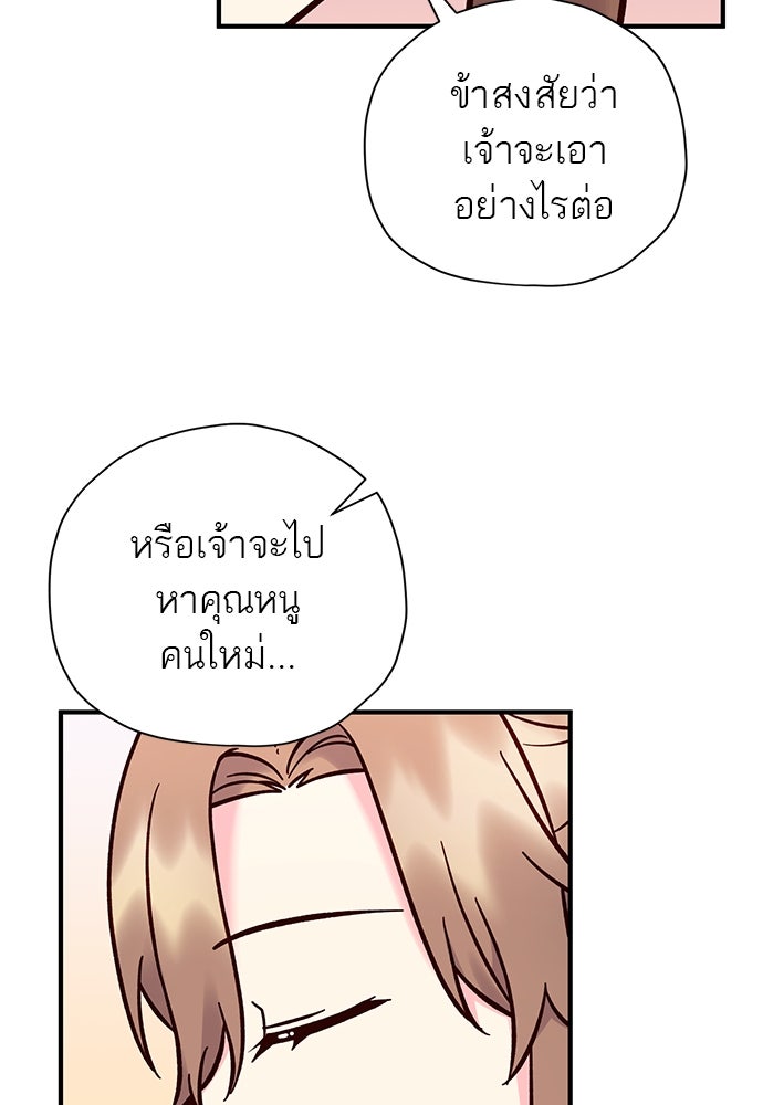 ท่านพี่...แต่งงานทีเถอะ - หน้า 56