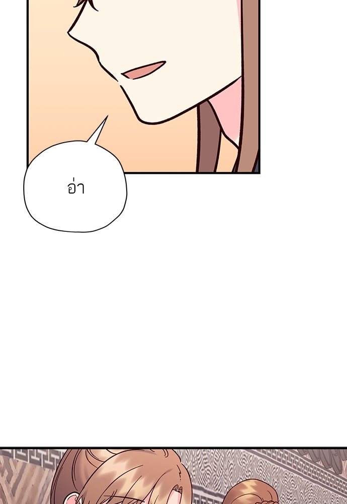 ท่านพี่...แต่งงานทีเถอะ - หน้า 57