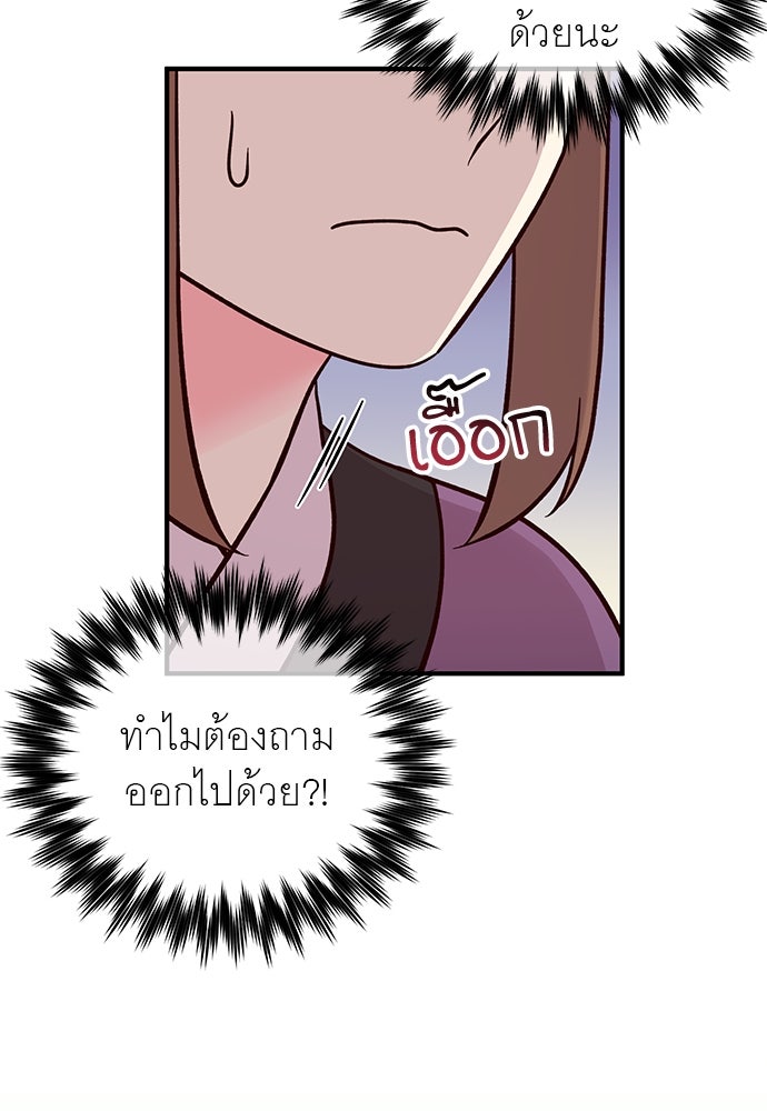 ท่านพี่...แต่งงานทีเถอะ - หน้า 59