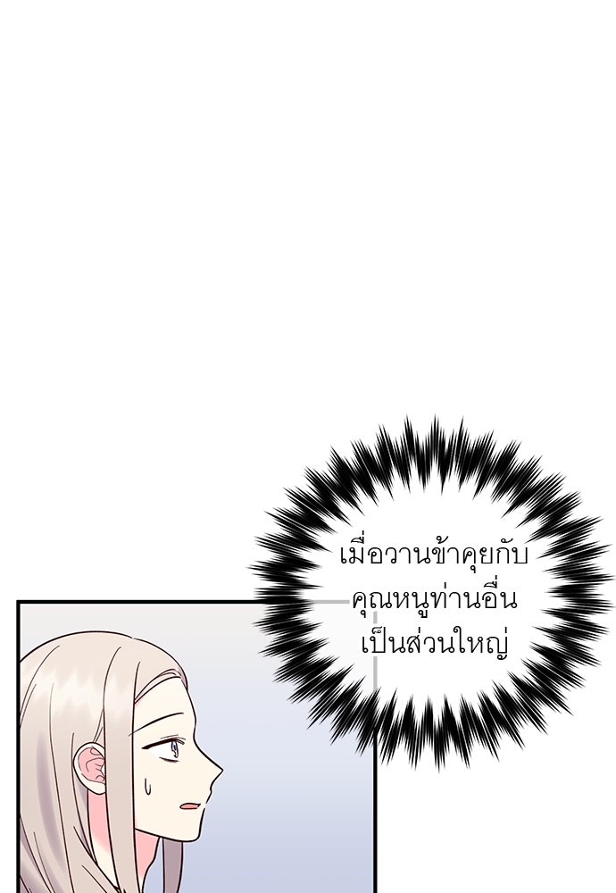 ท่านพี่...แต่งงานทีเถอะ - หน้า 6