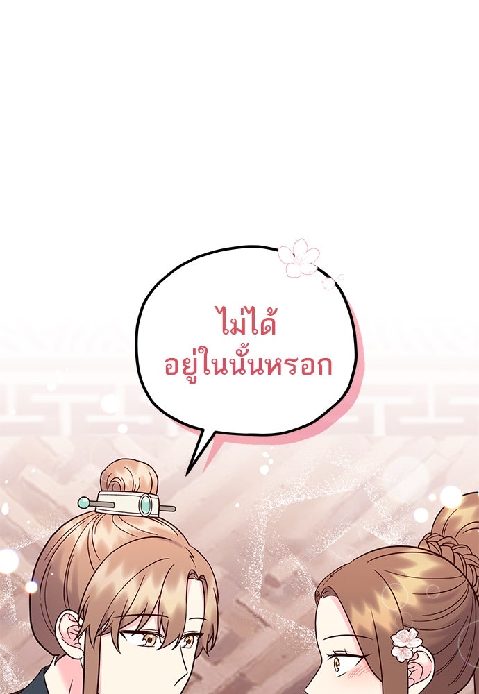 ท่านพี่...แต่งงานทีเถอะ - หน้า 63