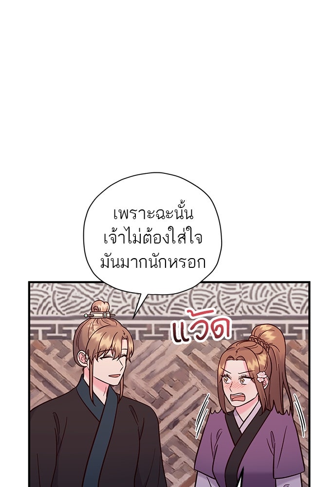 ท่านพี่...แต่งงานทีเถอะ - หน้า 67
