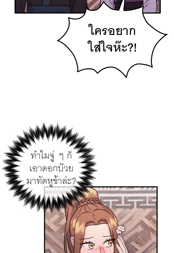ท่านพี่...แต่งงานทีเถอะ - หน้า 68