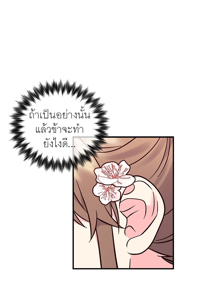 ท่านพี่...แต่งงานทีเถอะ - หน้า 72