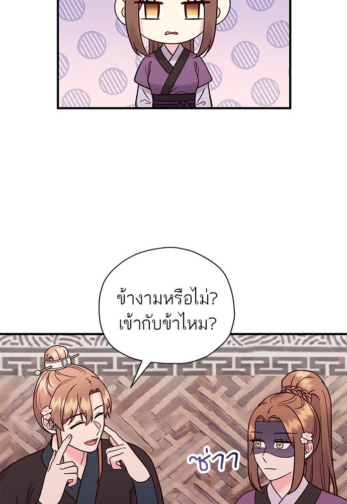 ท่านพี่...แต่งงานทีเถอะ - หน้า 75