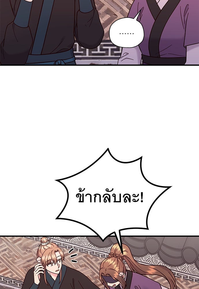 ท่านพี่...แต่งงานทีเถอะ - หน้า 76