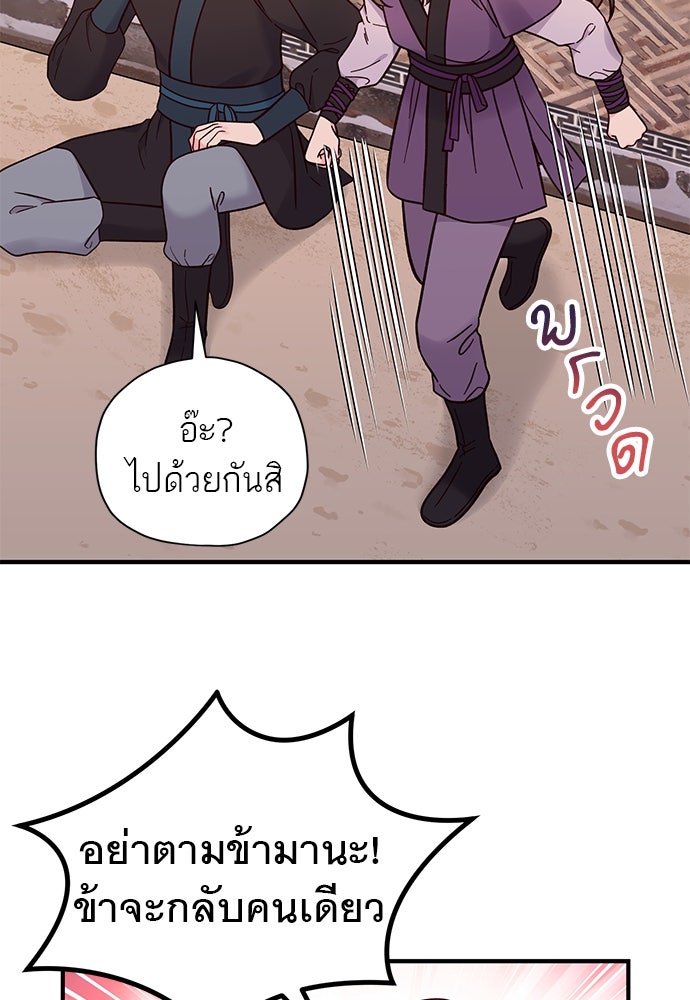 ท่านพี่...แต่งงานทีเถอะ - หน้า 77