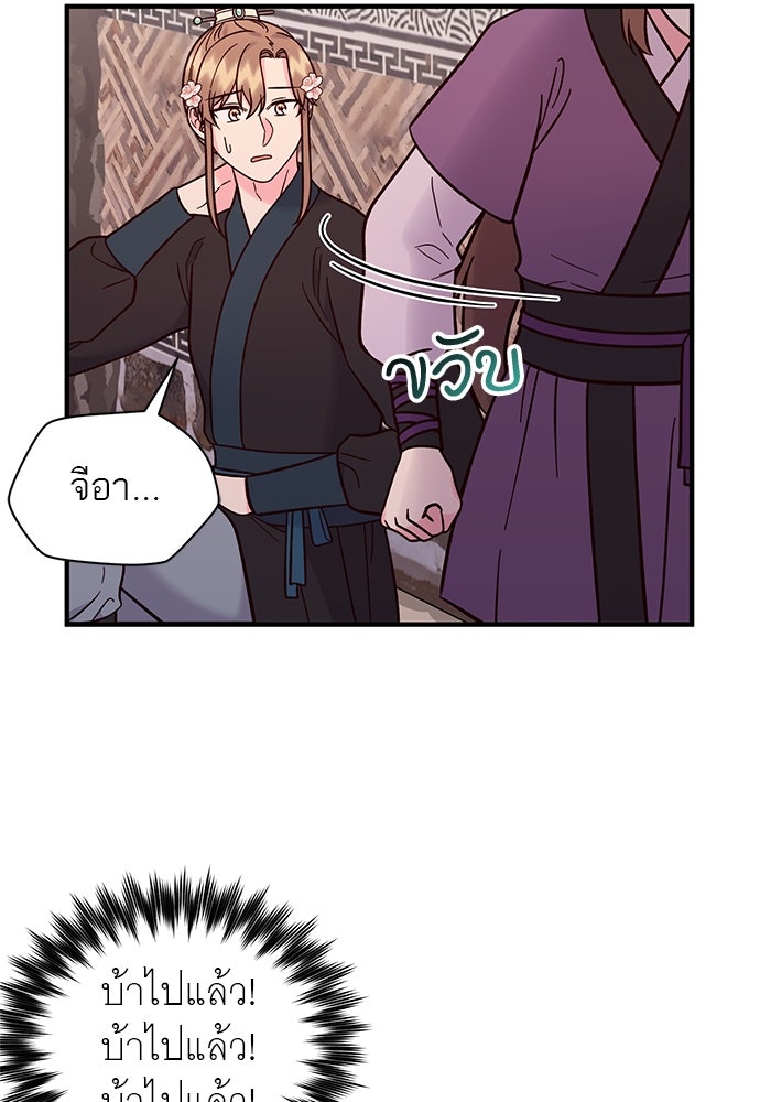 ท่านพี่...แต่งงานทีเถอะ - หน้า 79