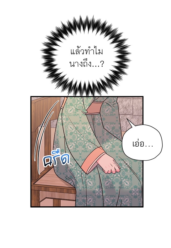 ท่านพี่...แต่งงานทีเถอะ - หน้า 8