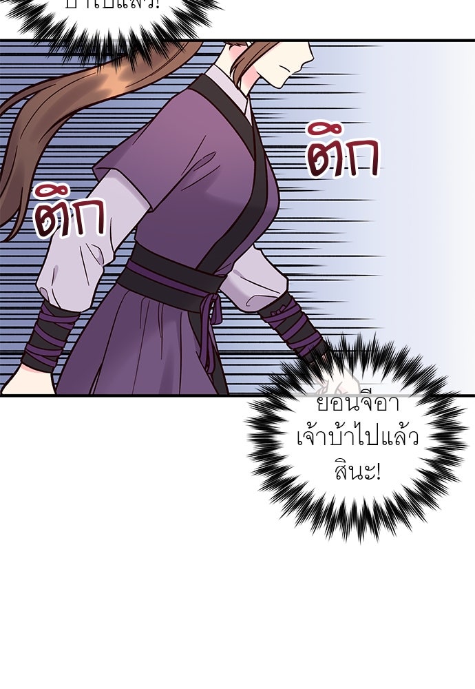 ท่านพี่...แต่งงานทีเถอะ - หน้า 80
