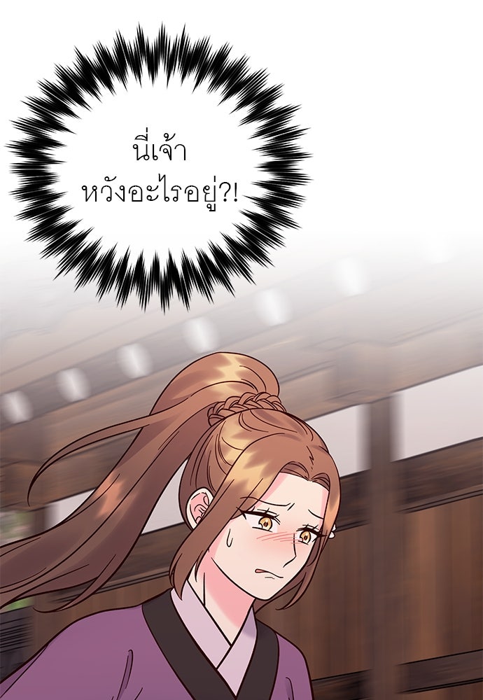 ท่านพี่...แต่งงานทีเถอะ - หน้า 81