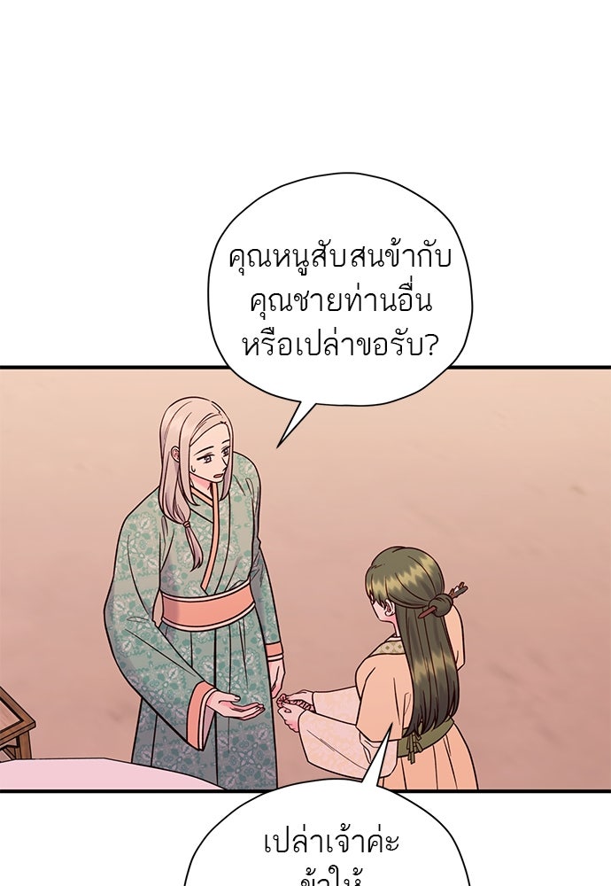 ท่านพี่...แต่งงานทีเถอะ - หน้า 9