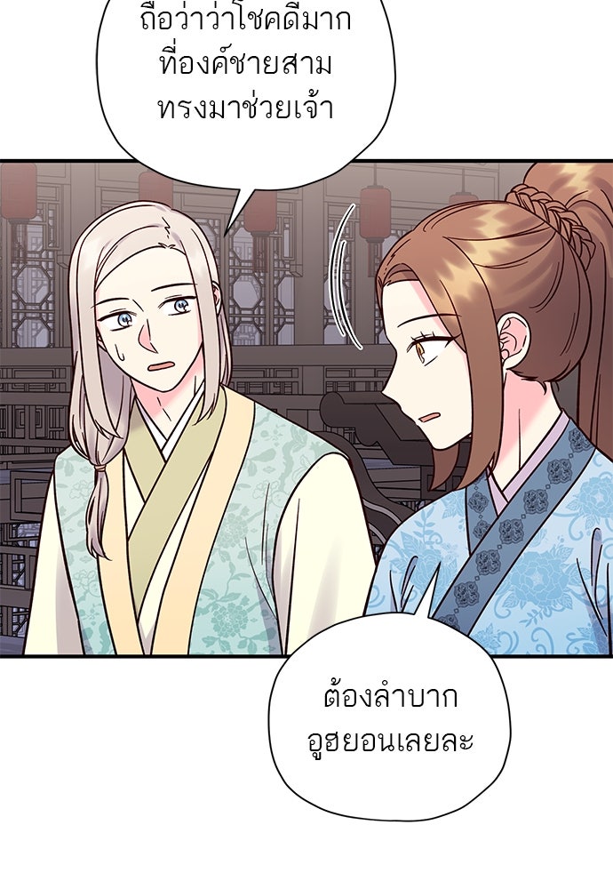 ท่านพี่...แต่งงานทีเถอะ - หน้า 10