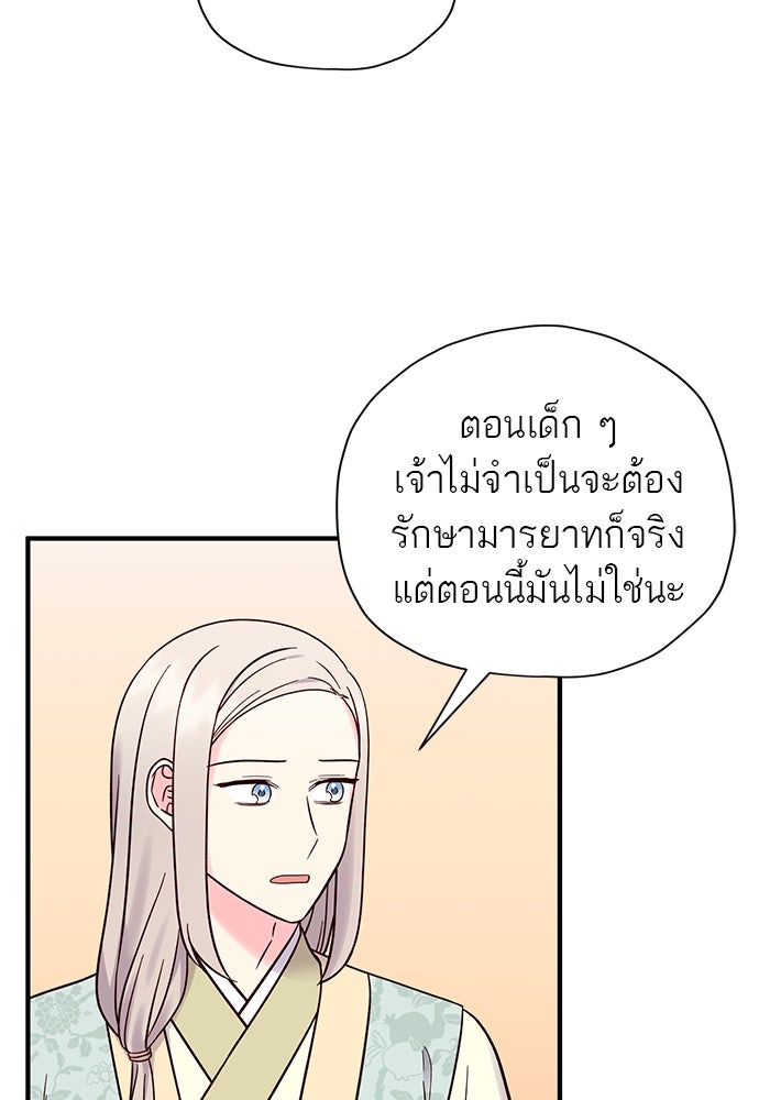 ท่านพี่...แต่งงานทีเถอะ - หน้า 13