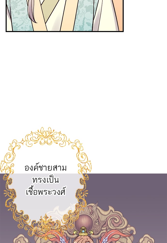 ท่านพี่...แต่งงานทีเถอะ - หน้า 14