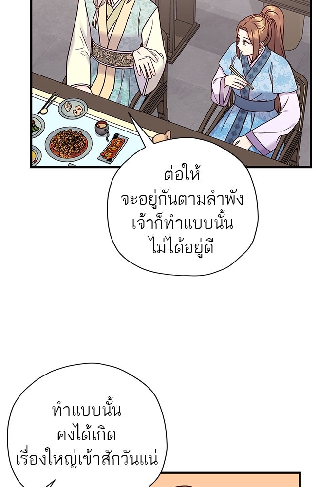 ท่านพี่...แต่งงานทีเถอะ - หน้า 18