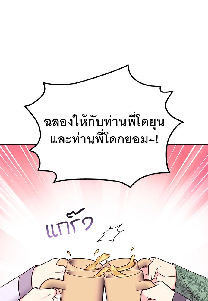 ท่านพี่...แต่งงานทีเถอะ - หน้า 2