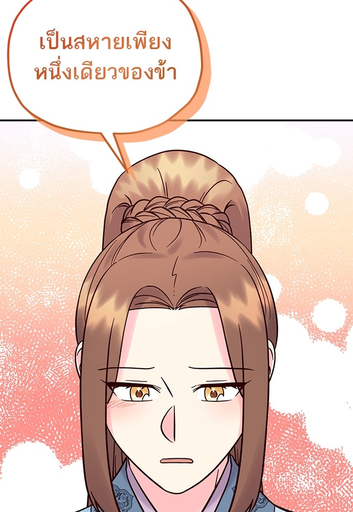 ท่านพี่...แต่งงานทีเถอะ - หน้า 21