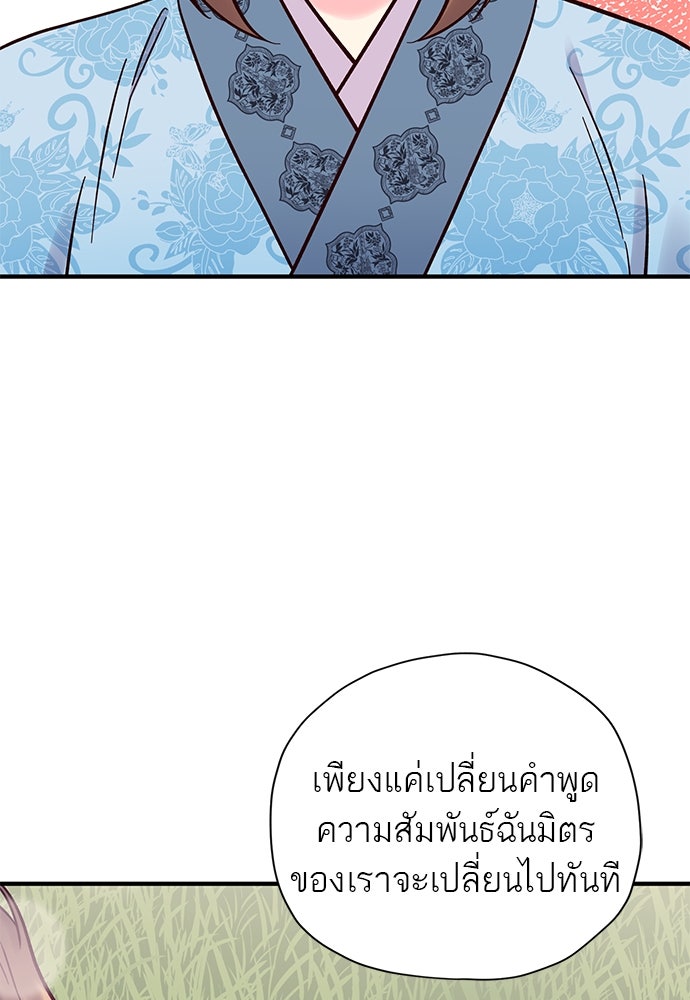 ท่านพี่...แต่งงานทีเถอะ - หน้า 22