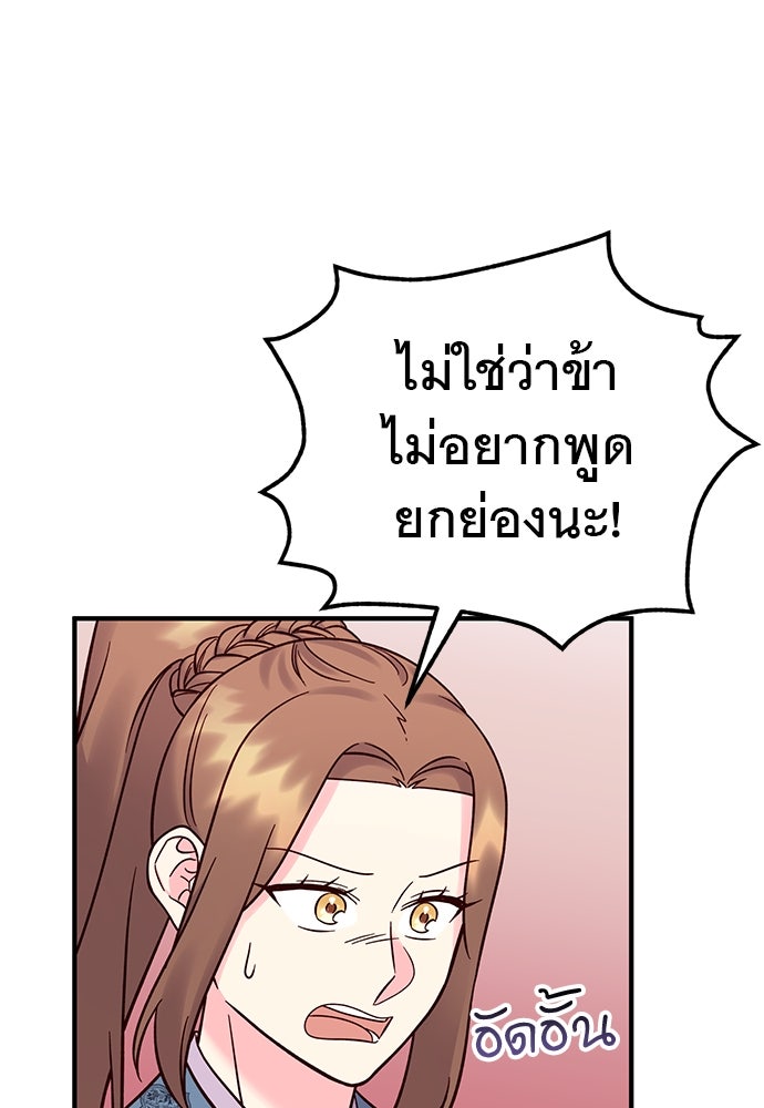ท่านพี่...แต่งงานทีเถอะ - หน้า 25