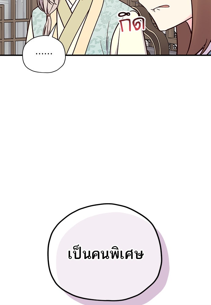 ท่านพี่...แต่งงานทีเถอะ - หน้า 27