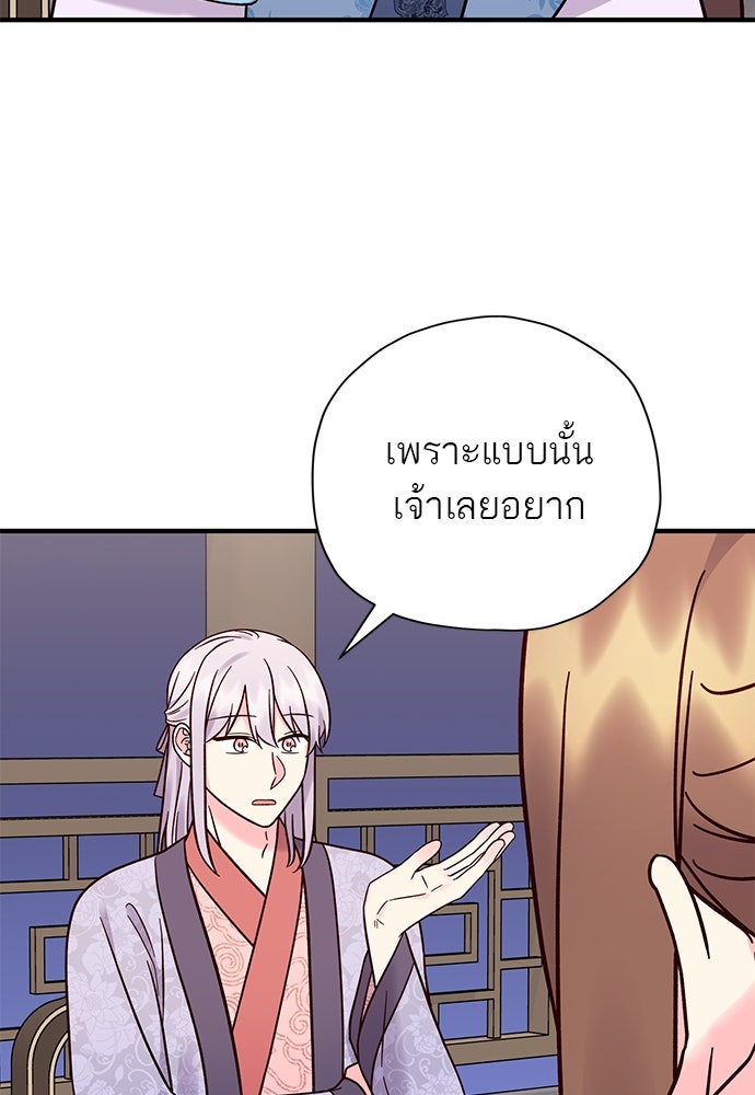 ท่านพี่...แต่งงานทีเถอะ - หน้า 29