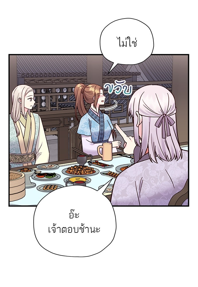 ท่านพี่...แต่งงานทีเถอะ - หน้า 33