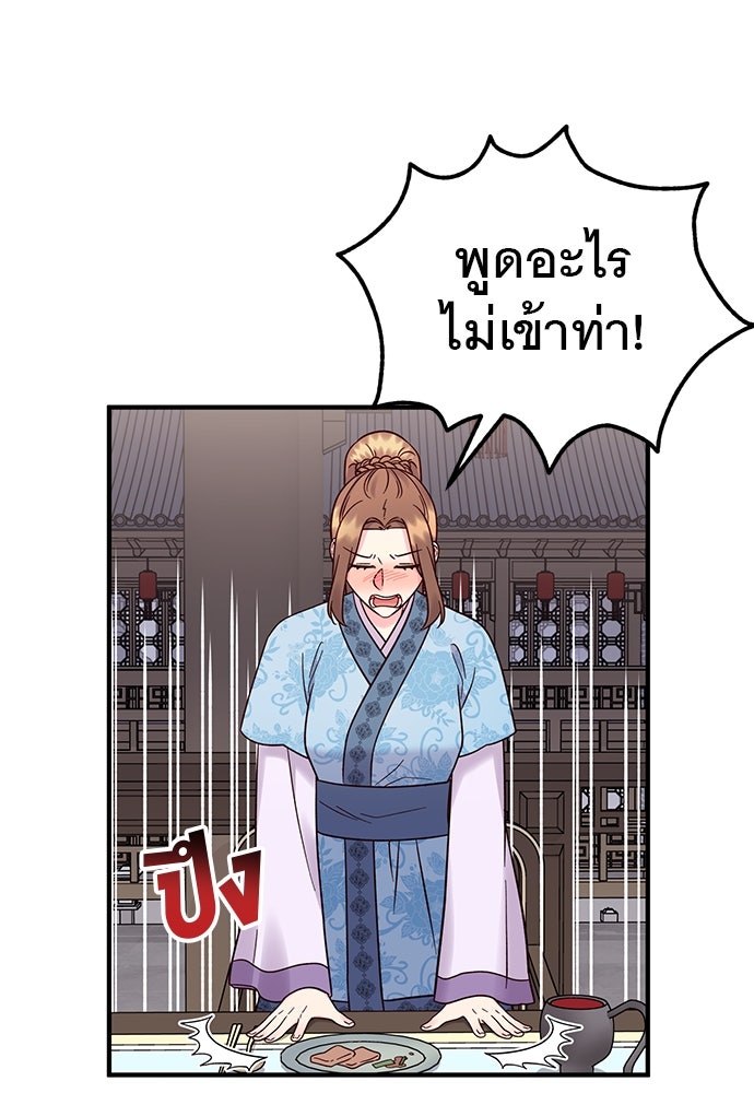 ท่านพี่...แต่งงานทีเถอะ - หน้า 34