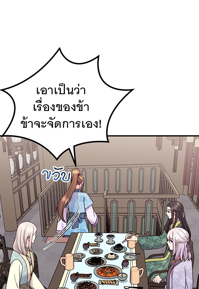 ท่านพี่...แต่งงานทีเถอะ - หน้า 35