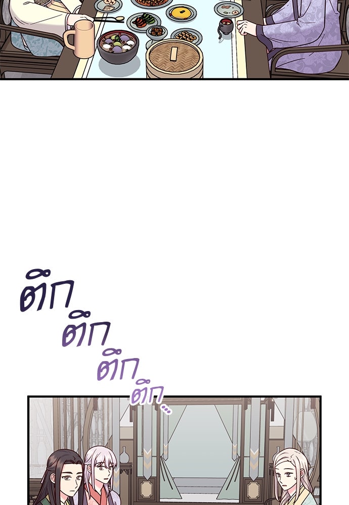 ท่านพี่...แต่งงานทีเถอะ - หน้า 36