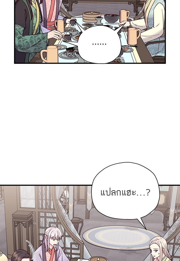 ท่านพี่...แต่งงานทีเถอะ - หน้า 37