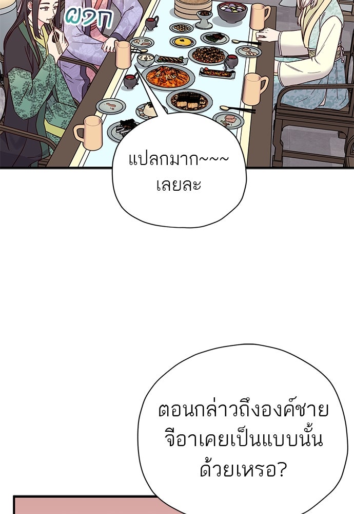 ท่านพี่...แต่งงานทีเถอะ - หน้า 38