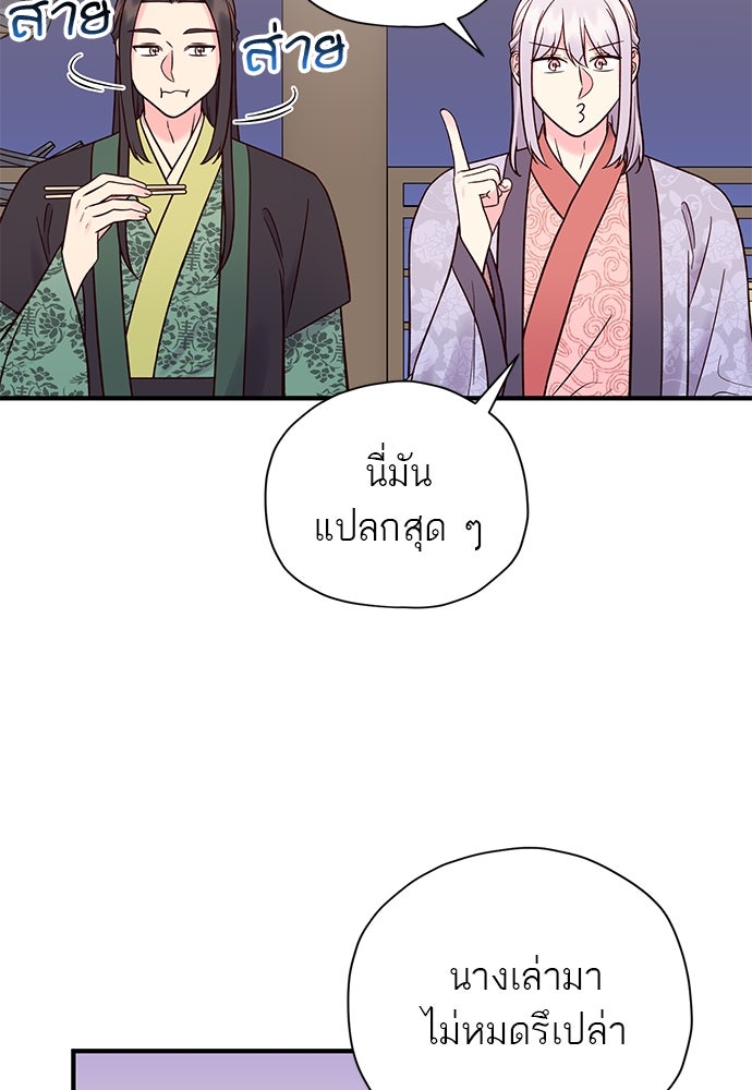 ท่านพี่...แต่งงานทีเถอะ - หน้า 40