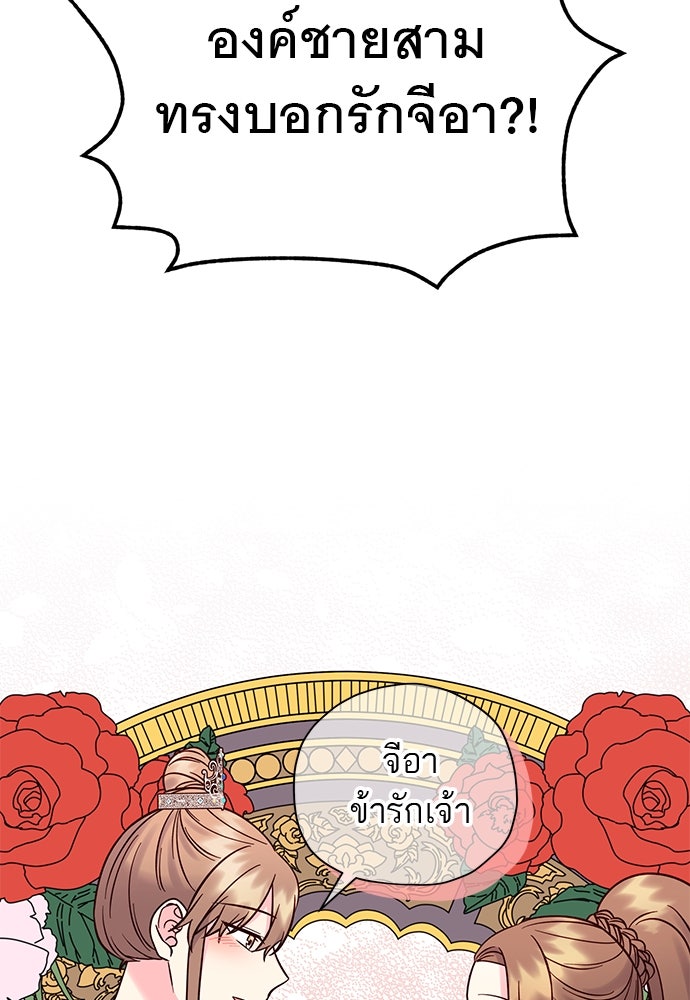 ท่านพี่...แต่งงานทีเถอะ - หน้า 43