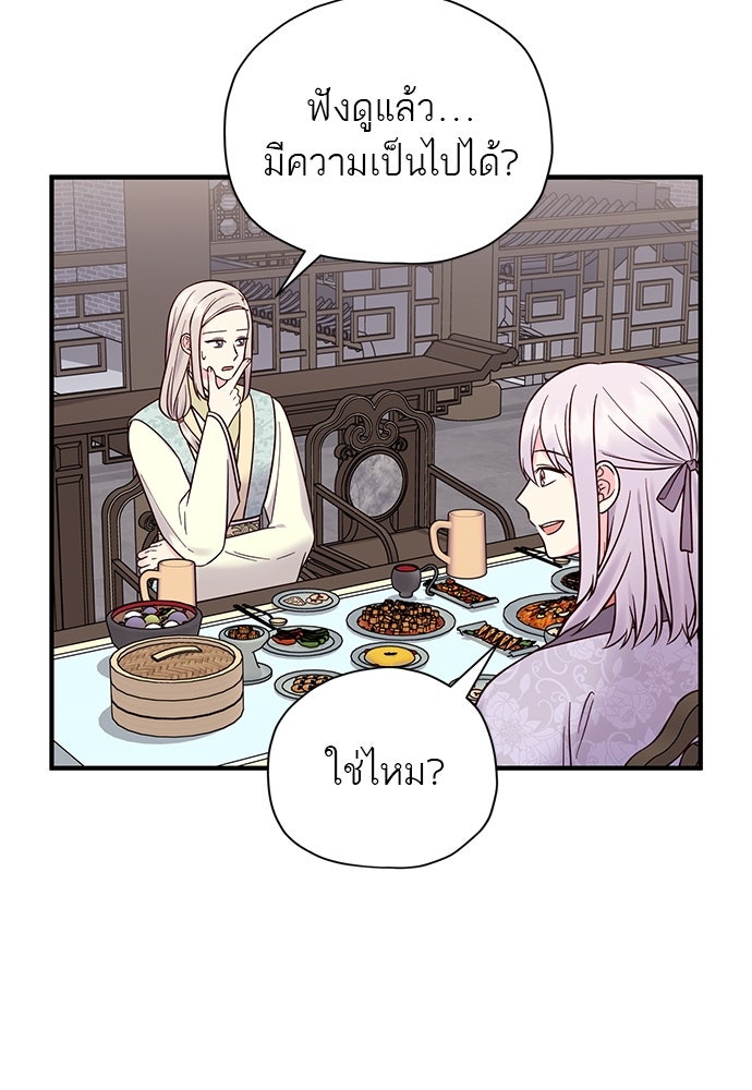 ท่านพี่...แต่งงานทีเถอะ - หน้า 45