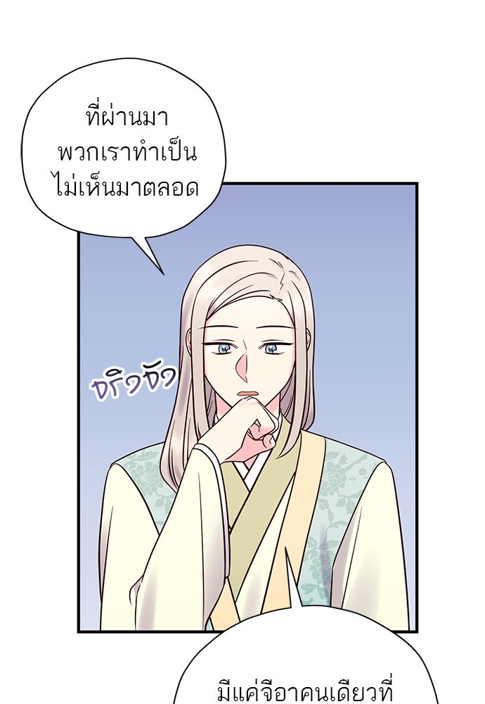 ท่านพี่...แต่งงานทีเถอะ - หน้า 46