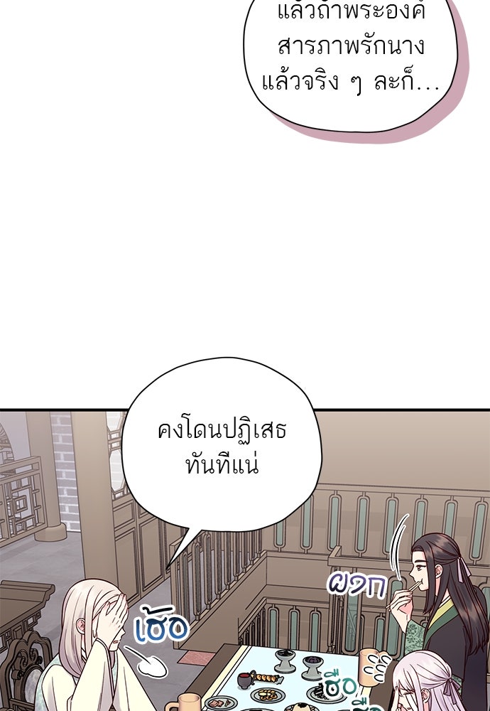 ท่านพี่...แต่งงานทีเถอะ - หน้า 48