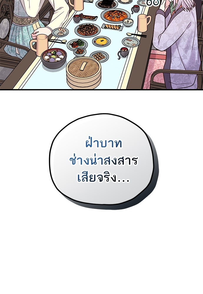 ท่านพี่...แต่งงานทีเถอะ - หน้า 49