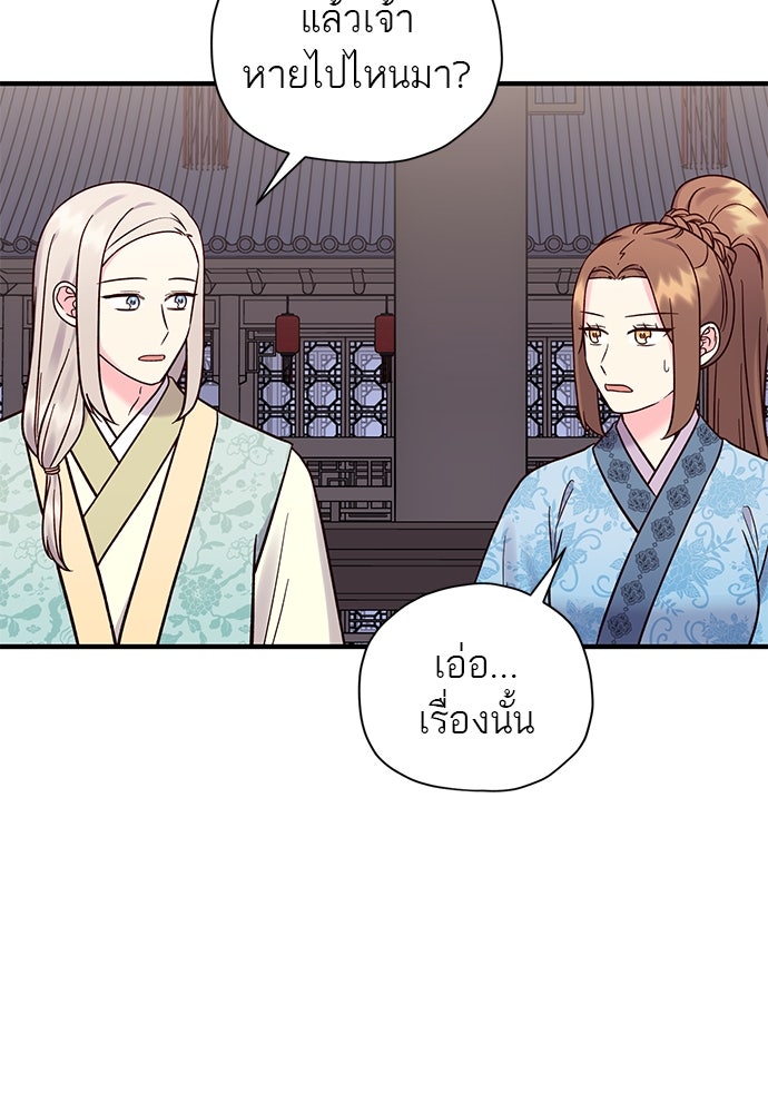 ท่านพี่...แต่งงานทีเถอะ - หน้า 5