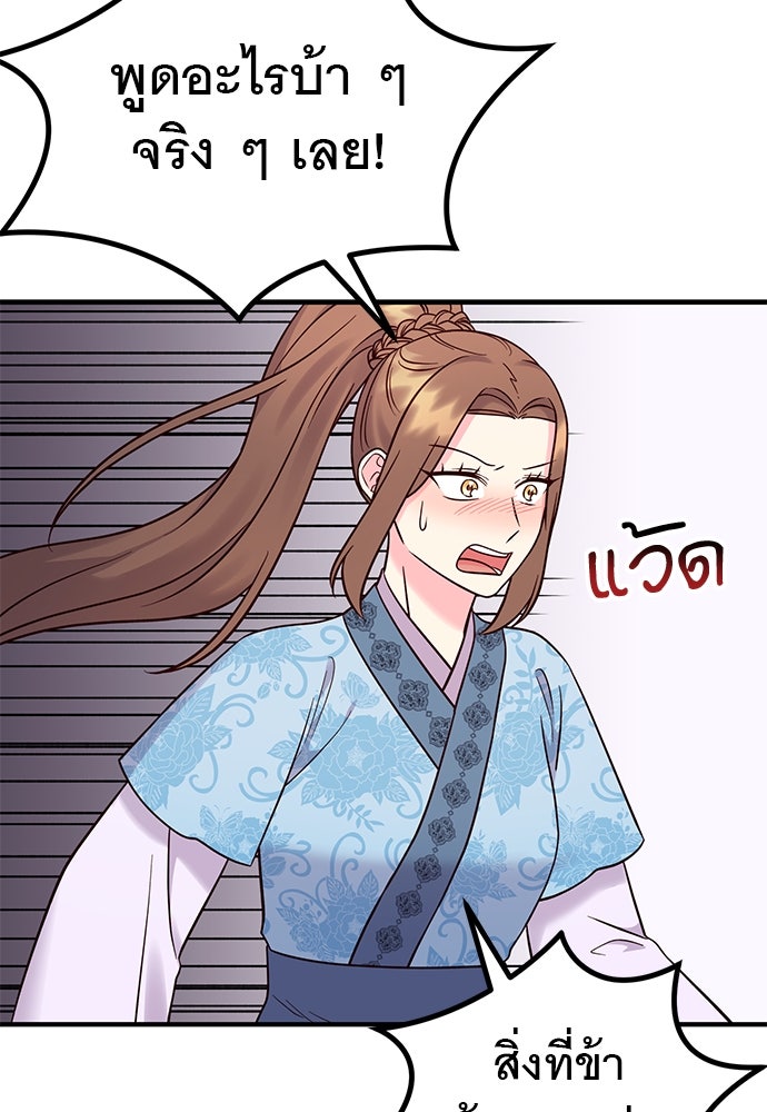 ท่านพี่...แต่งงานทีเถอะ - หน้า 52