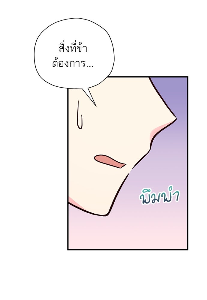 ท่านพี่...แต่งงานทีเถอะ - หน้า 54