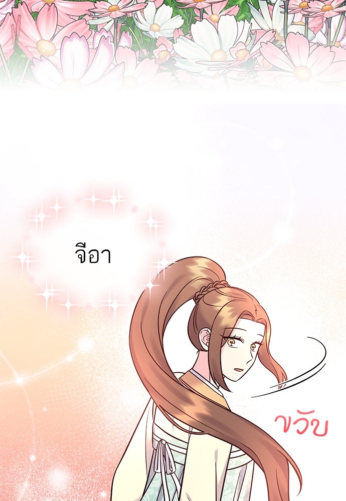 ท่านพี่...แต่งงานทีเถอะ - หน้า 58