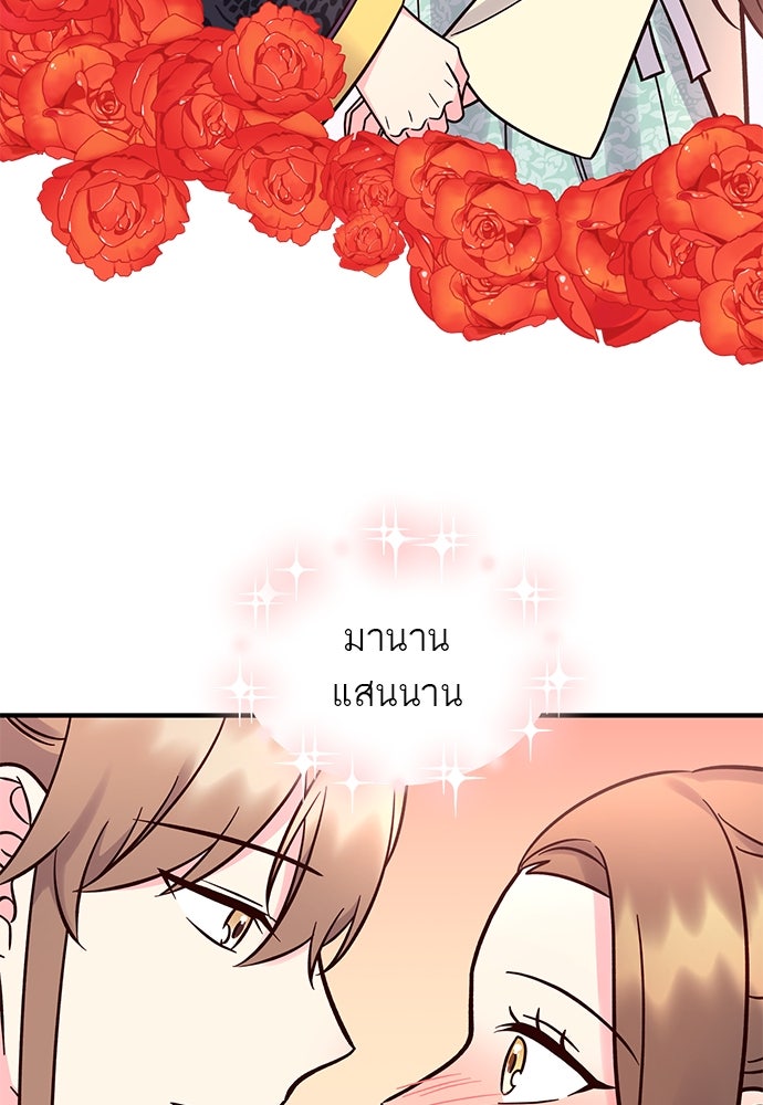 ท่านพี่...แต่งงานทีเถอะ - หน้า 63