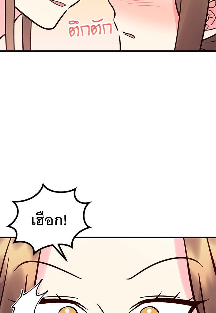 ท่านพี่...แต่งงานทีเถอะ - หน้า 64