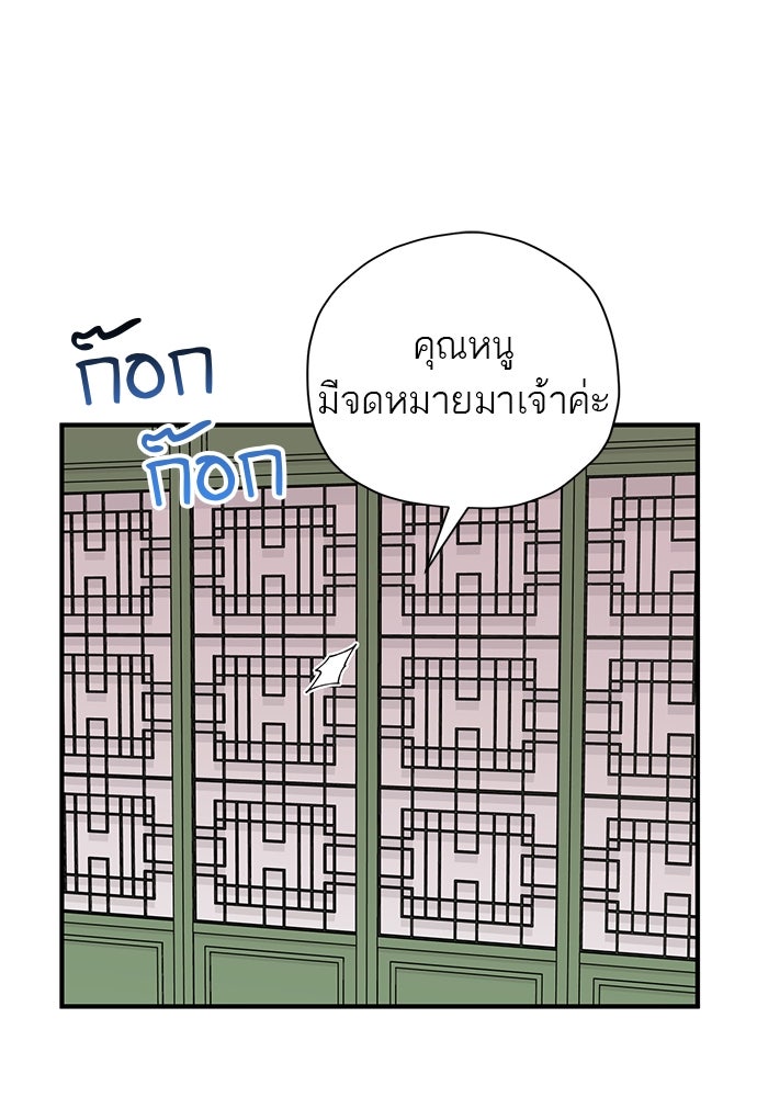 ท่านพี่...แต่งงานทีเถอะ - หน้า 67