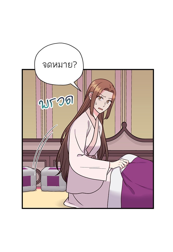 ท่านพี่...แต่งงานทีเถอะ - หน้า 68