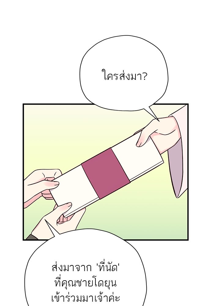 ท่านพี่...แต่งงานทีเถอะ - หน้า 69